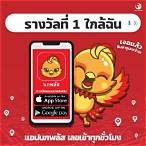 ขึ้นลอตเตอรี่ใกล้ฉัน